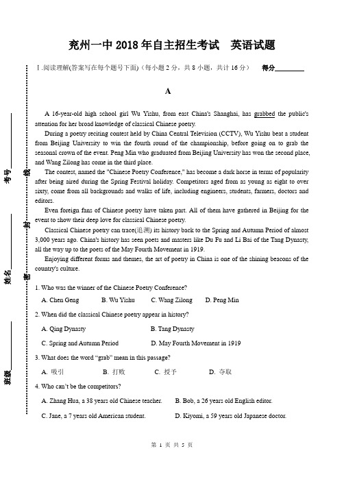 2018年兖州一中自主招生入学考试英语试题及参考答案