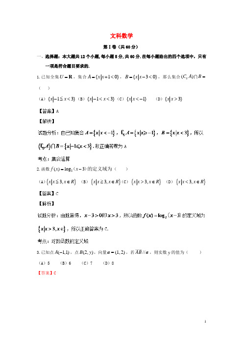 山东省德州市高三数学上学期1月月考试题 文(含解析)