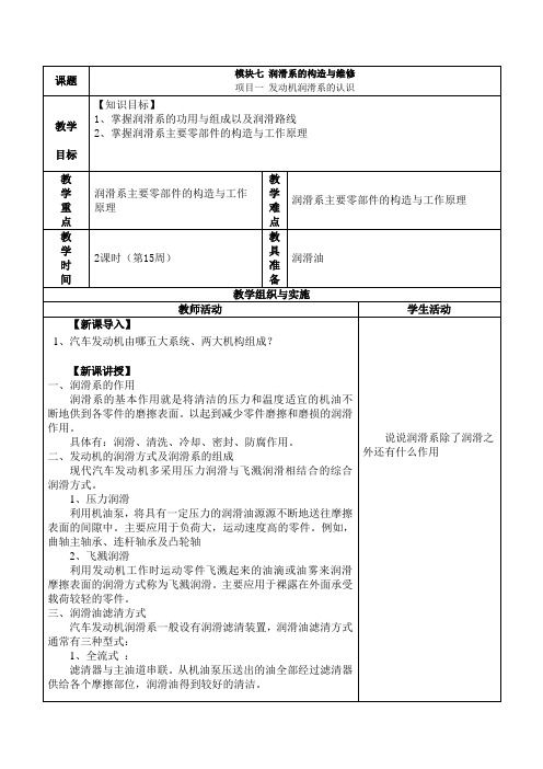 项目一 发动机润滑系的认识