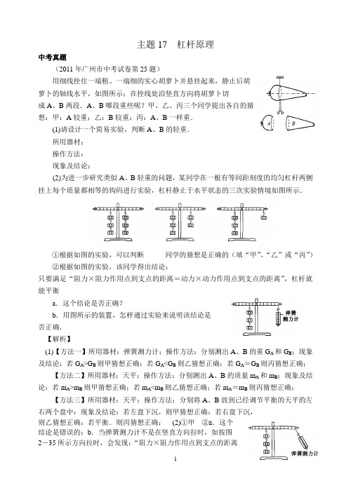 中考物理力学压轴题(杠杆原理)