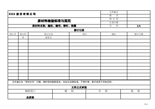 螺丝螺母铆钉垫圈检验标准与规范