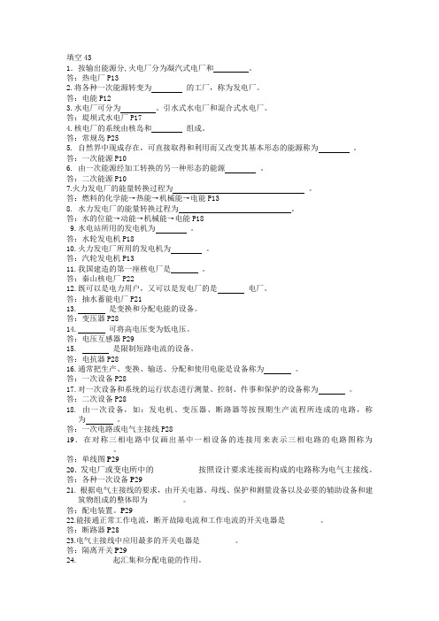 长沙理工大学《发电厂电气部分》熊信银_题库