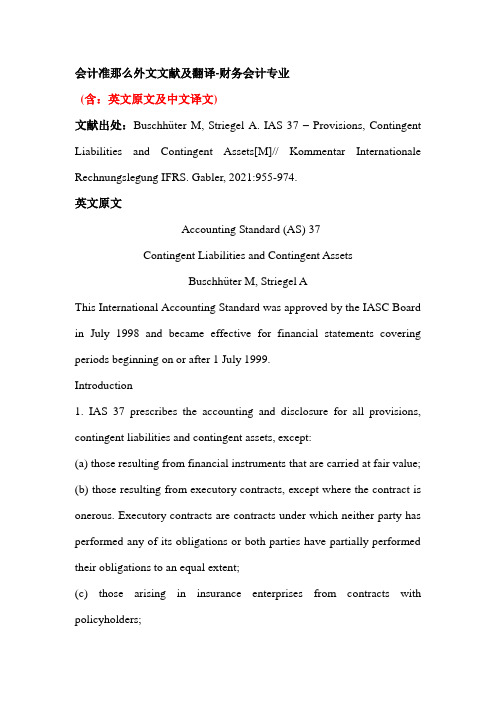 会计准则外文文献翻译-财务会计专业