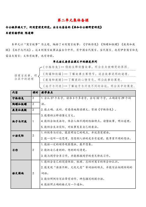 部编版三年级语文下册5 守株待兔教案与反思精品