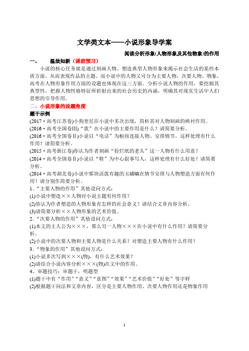 《文学文本类阅读——小说形象》 导学案