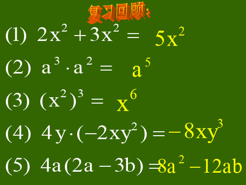 人教版八年级上册  14.1.4整式的乘法------同底数幂的除法