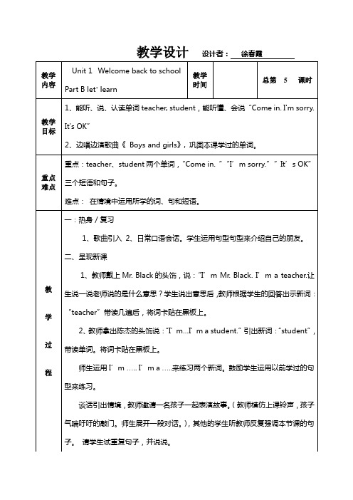 小学英语pep三年级下册第一单元B let's learn