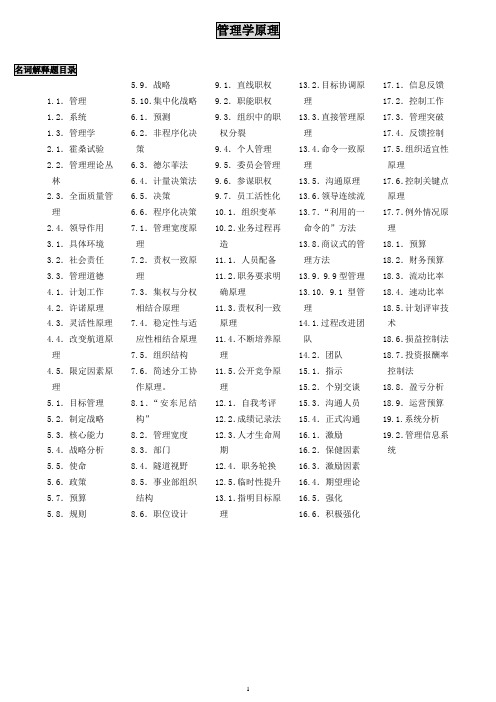 [高等教育]管理学原理