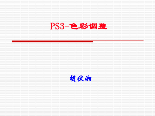 PS3-色彩调整