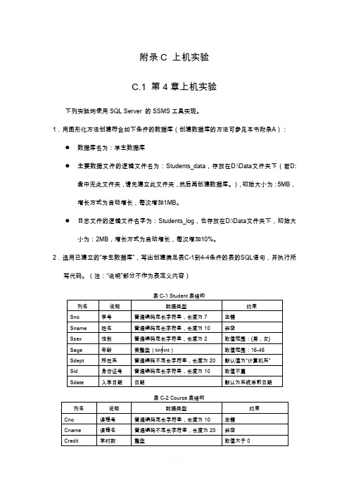 数据库上机实验