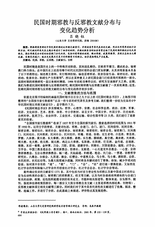 民国时期邪教与反邪教文献分布与变化趋势分析