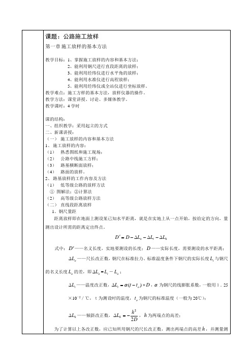 (完整版)公路施工放样方法