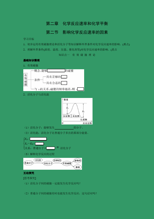 学案5：2.2 影响化学反应速率的因素