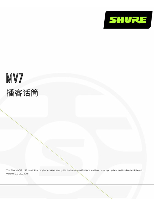 MV7_guide_zh-CN说明书