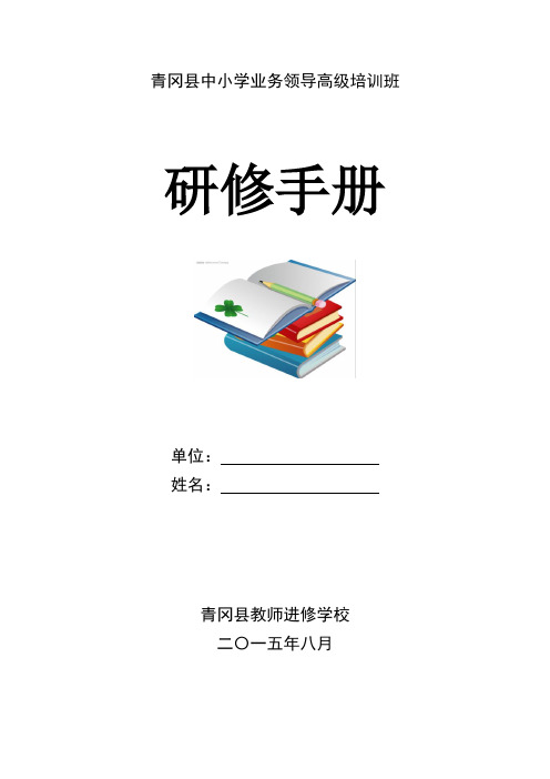 小学语文研修手册