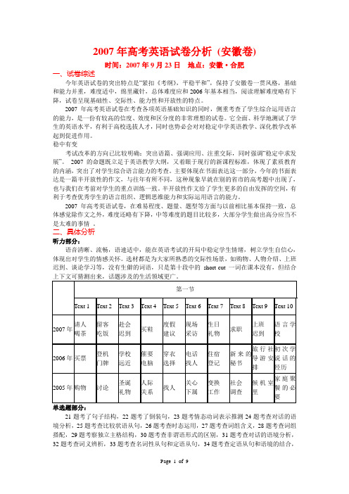 2007年高考英语试卷分析