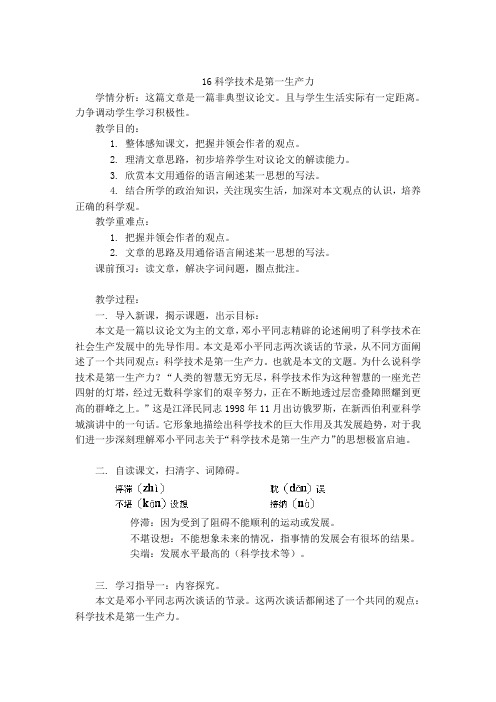 【鄂教版】七年级下学期语文教案-第四单元