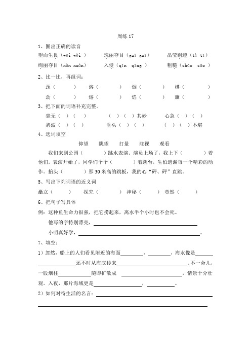 沪教版三年级下册语文周周练17周