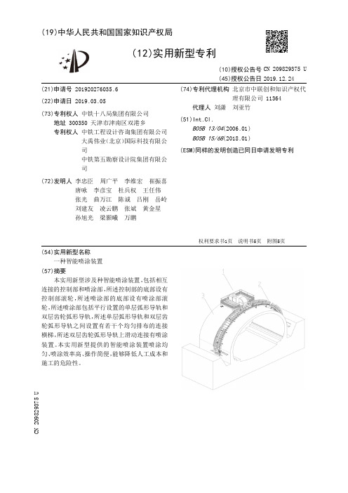 【CN209829375U】一种智能喷涂装置【专利】
