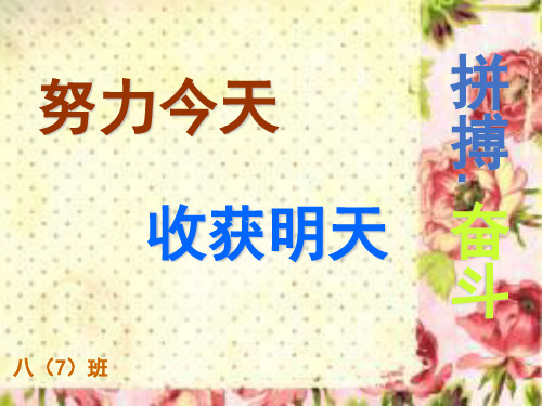 八年级期初家长会课件
