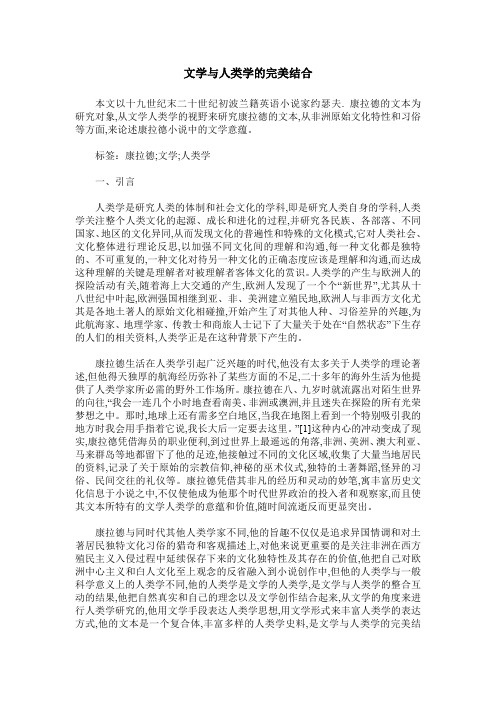 文学与人类学的完美结合