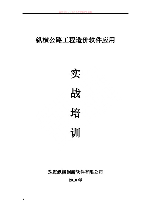 纵横公路工程造价软件概预算例题