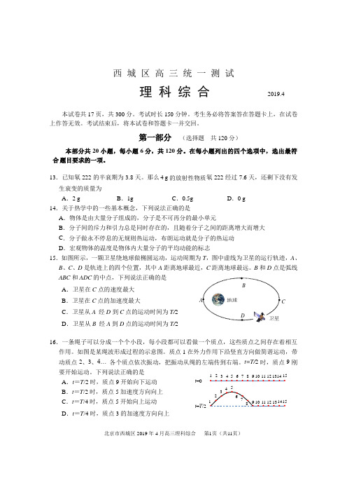 (完整版)2019西城高三一模物理及答案