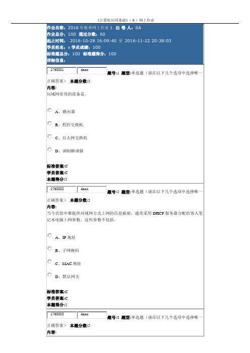 《计算机应用基础》(本)网上作业答案