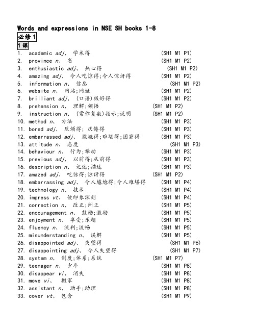 外研版高中英语必修一全部单词