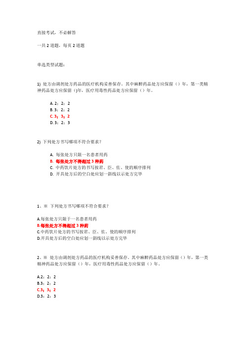 15 不合理处方案例分析