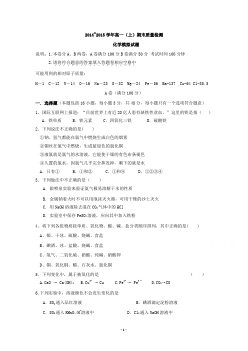 福建省厦门外国语学校2014-2015学年高一上学期期末模拟化学试题含答案