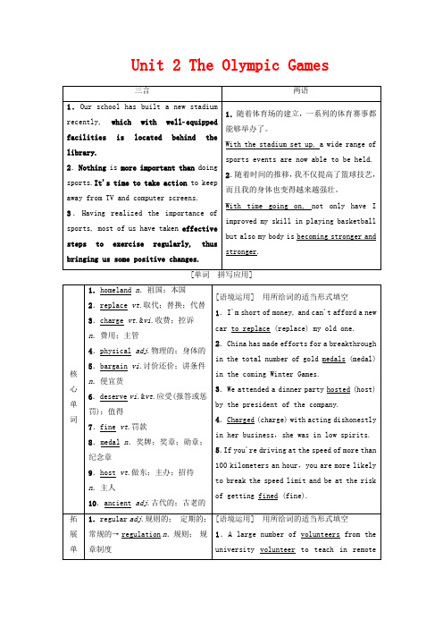 高考英语一轮复习 Unit 2 The Olympic Games教学案高三英语教学案