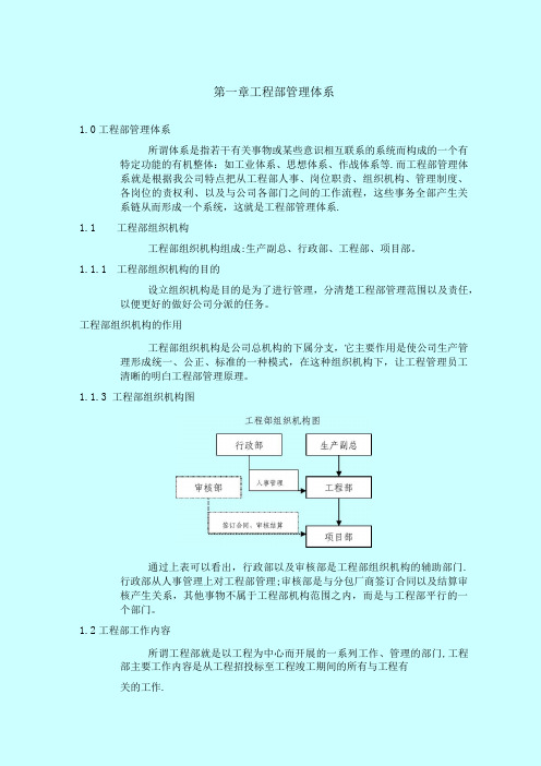 工程部管理体系