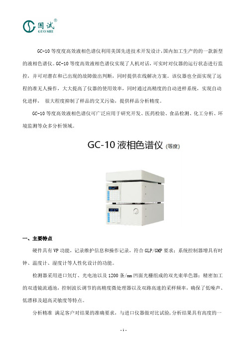 GC-10液相色谱仪说明书