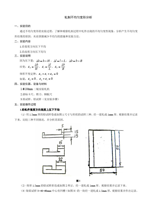 金属塑性成型试验指导书