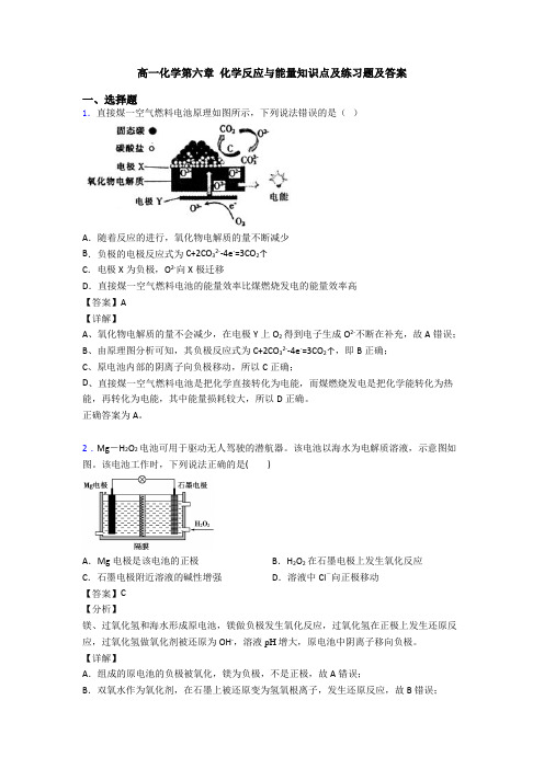 高一化学第六章 化学反应与能量知识点及练习题及答案