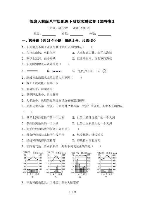 部编人教版八年级地理下册期末测试卷【加答案】