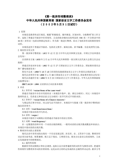 第二批异形词整理表