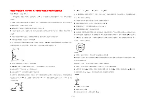 湖南省炎德英才杯2022-2023高一物理下学期基础学科知识竞赛试题