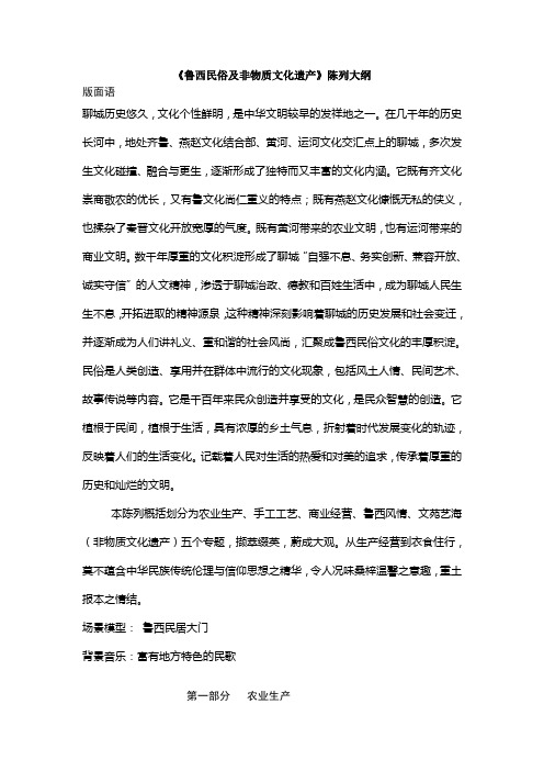 《鲁西民俗及非物质文化遗产》陈列大纲