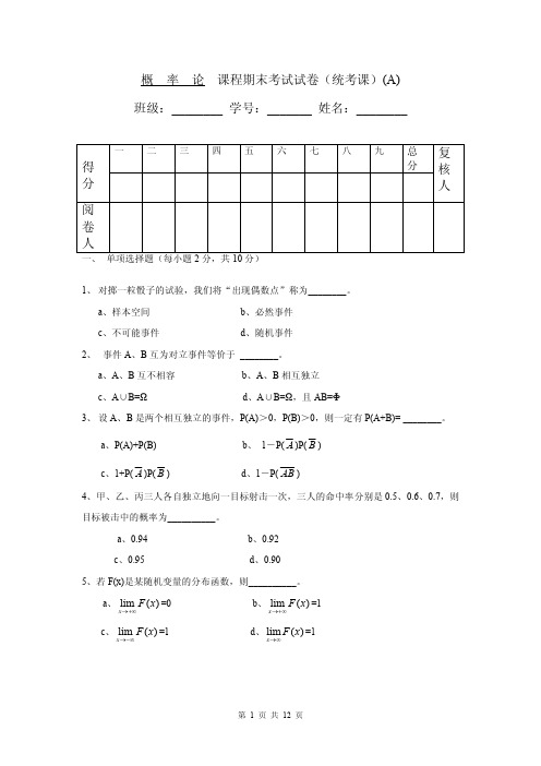 概率论考试试题及答案(含ABC三套)