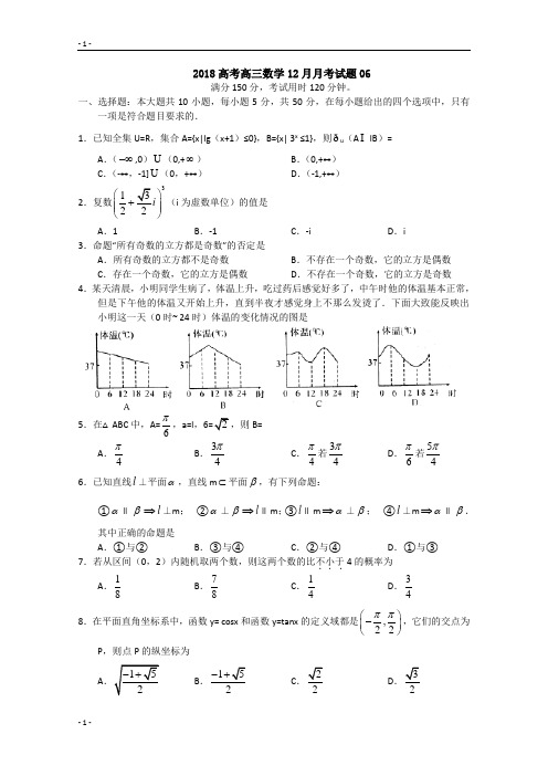 广东省深圳市普通高中学校2018届高考高三数学12月月考试题+06+Word版含答案