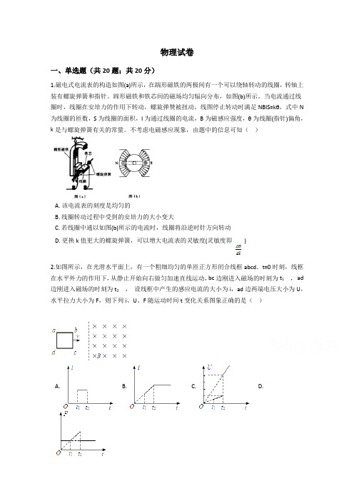 河南省许昌市长葛市第一高级中学2019-2020学年高三月考物理试卷 Word版含答案