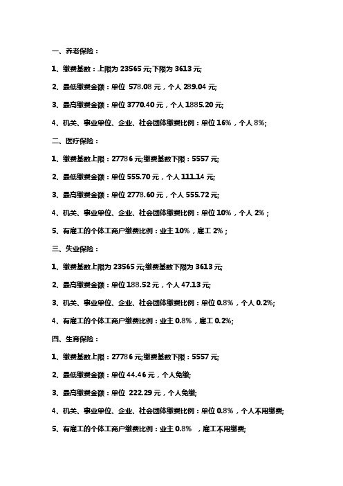 2023北京市个人保险基数