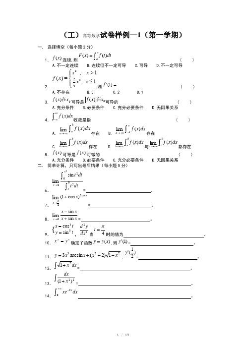 高等数学试卷及答案8套Word版