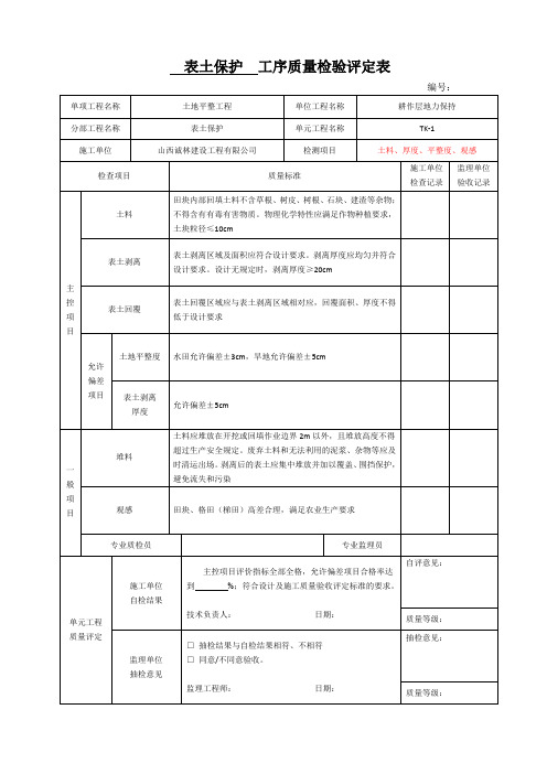 08表土保护