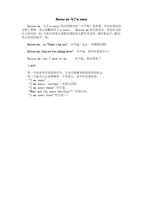 Excuse me与I'm sorry