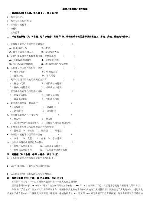 犯罪心理学