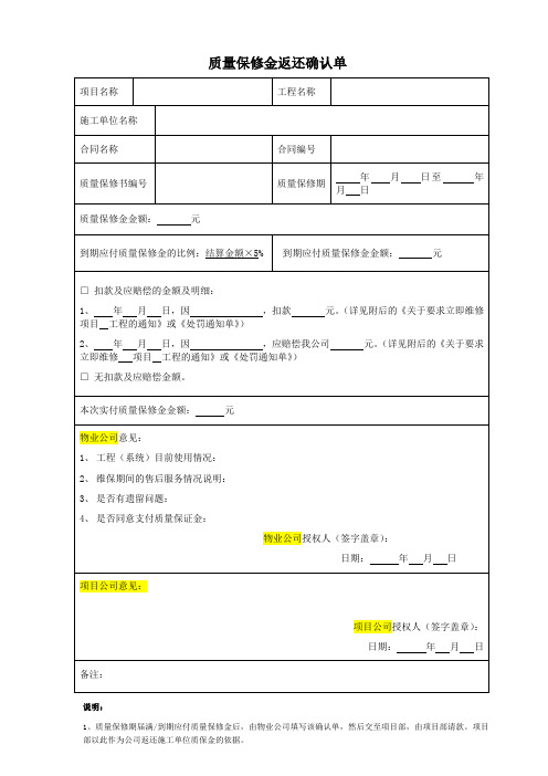 质量保修金返还确认单