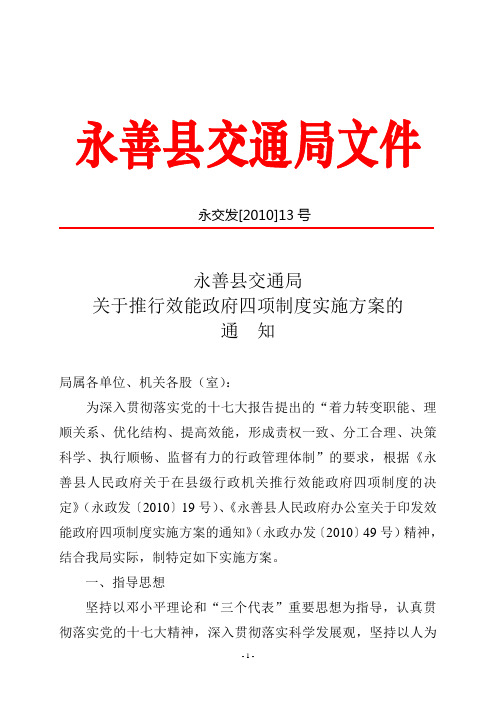 永交发(2010)13号